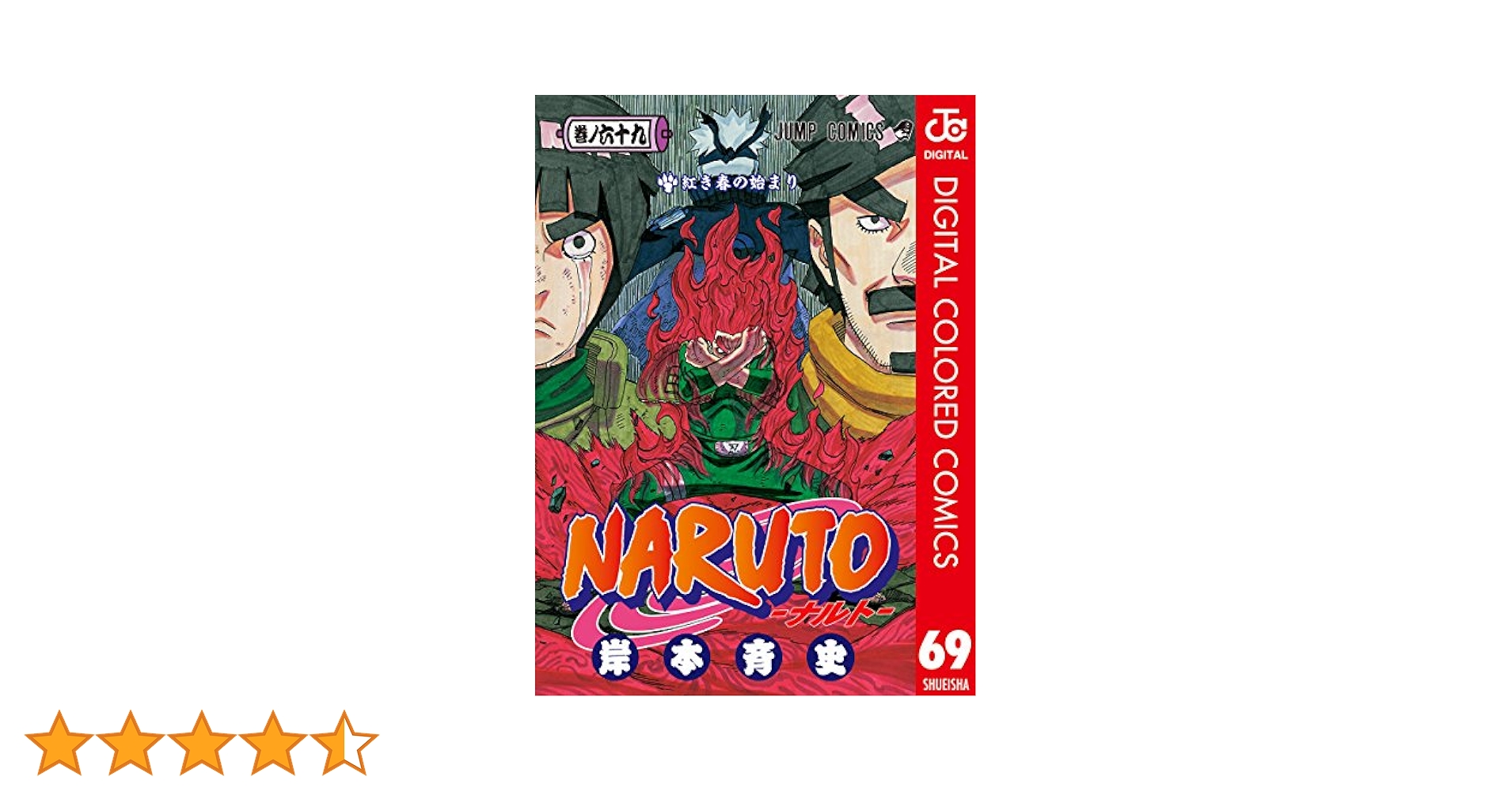 ナルト全巻 NARUTO-ナルト- コミック 全72巻完結セット (ジャンプコミックス